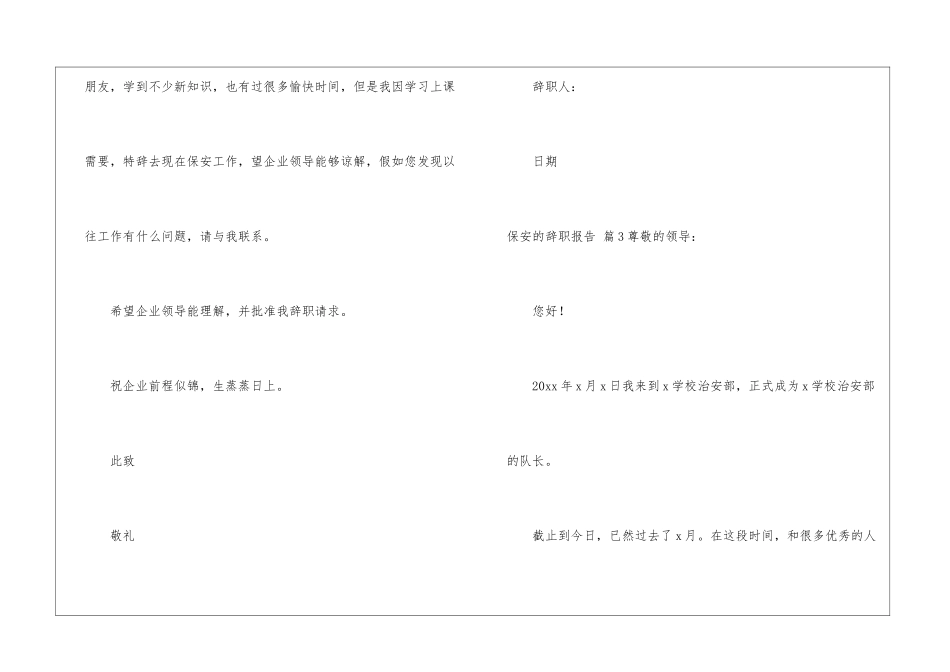 精选保安的辞职报告模板七篇_第3页
