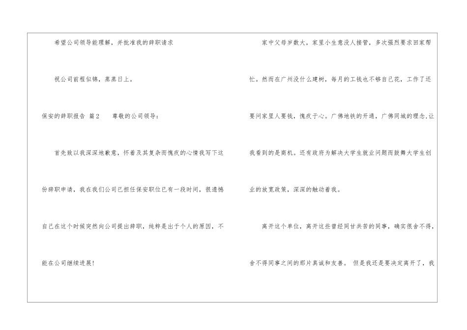 精选保安的辞职报告集锦八篇_第2页