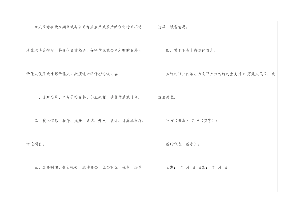 精选保密协议书三篇_第2页