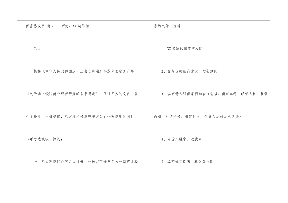 精选保密协议书三篇_第3页