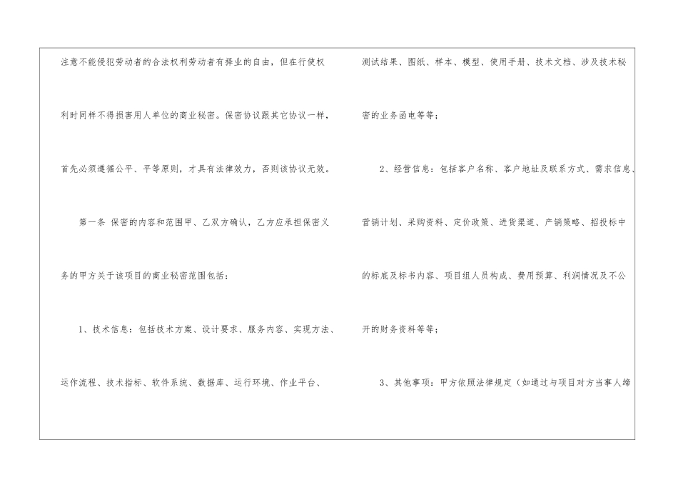 精选保密协议书四篇_第2页