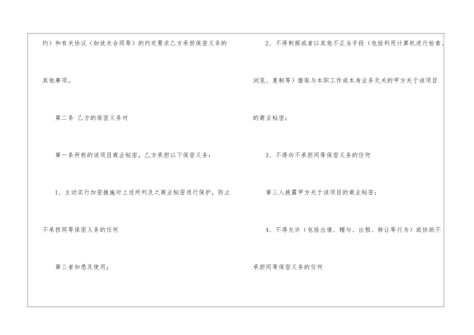 精选保密协议书四篇_第3页