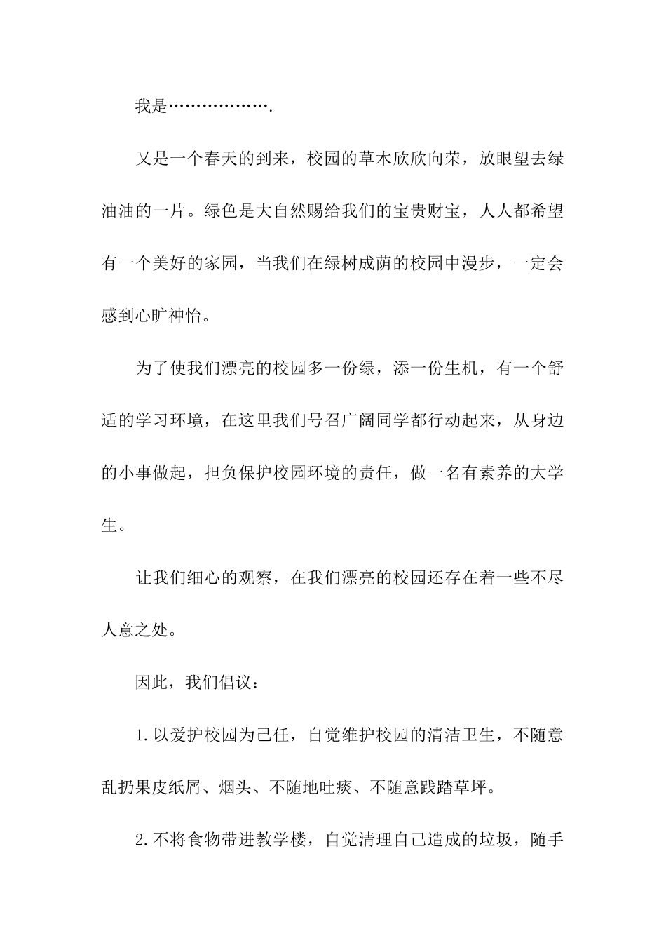 精选保护校园环境倡议书4篇_第3页