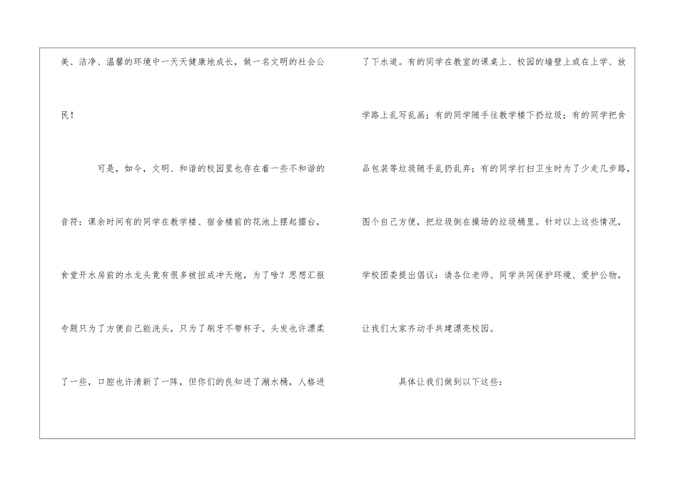精选保护校园环境倡议书三篇_第2页