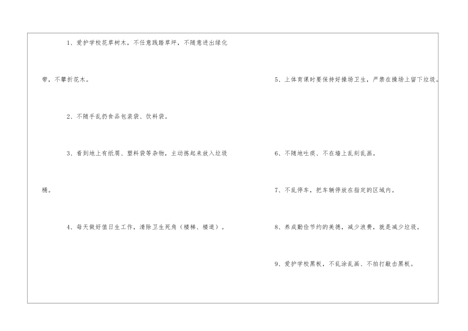 精选保护校园环境倡议书三篇_第3页