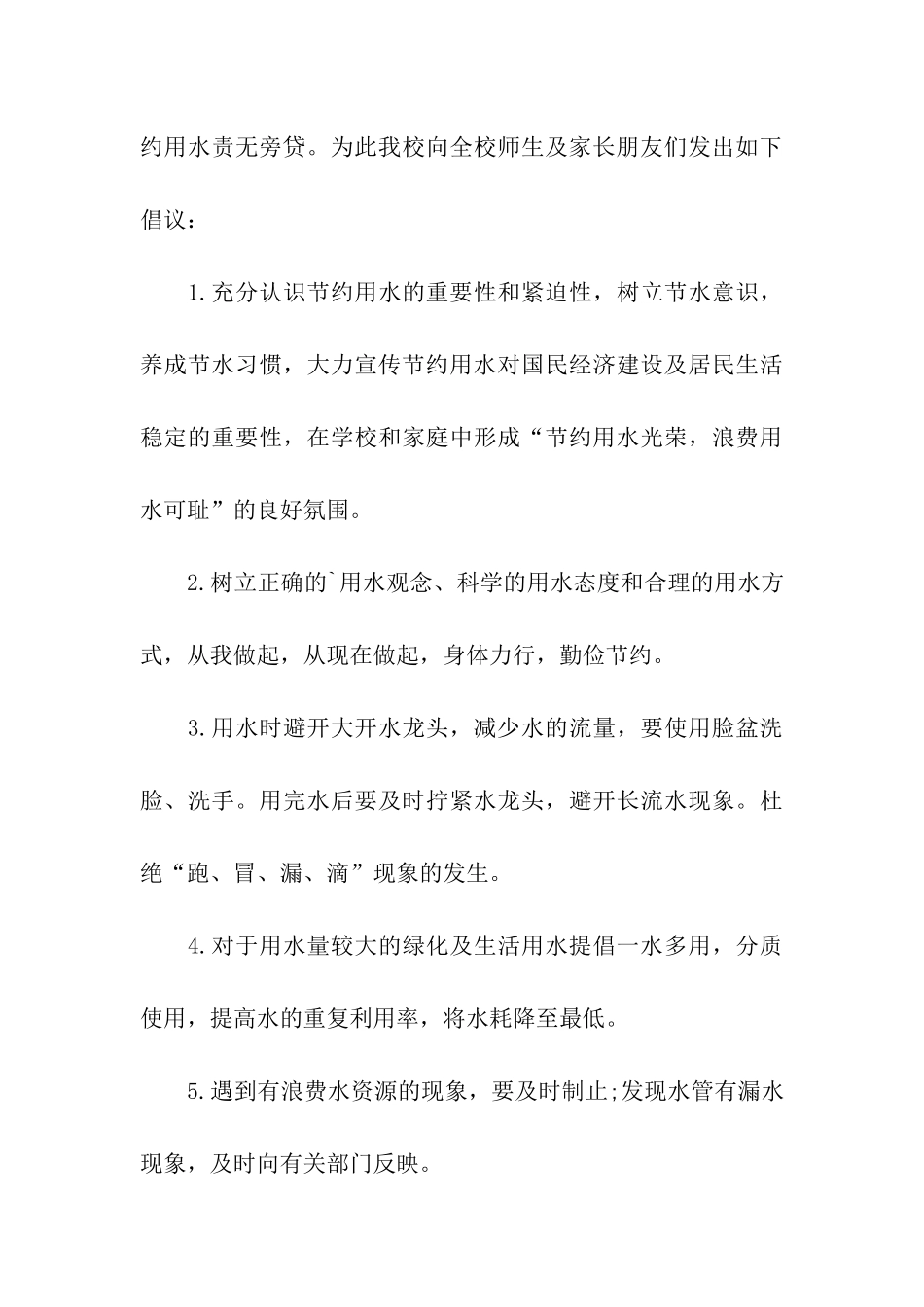 精选保护水资源的倡议书4篇_第3页