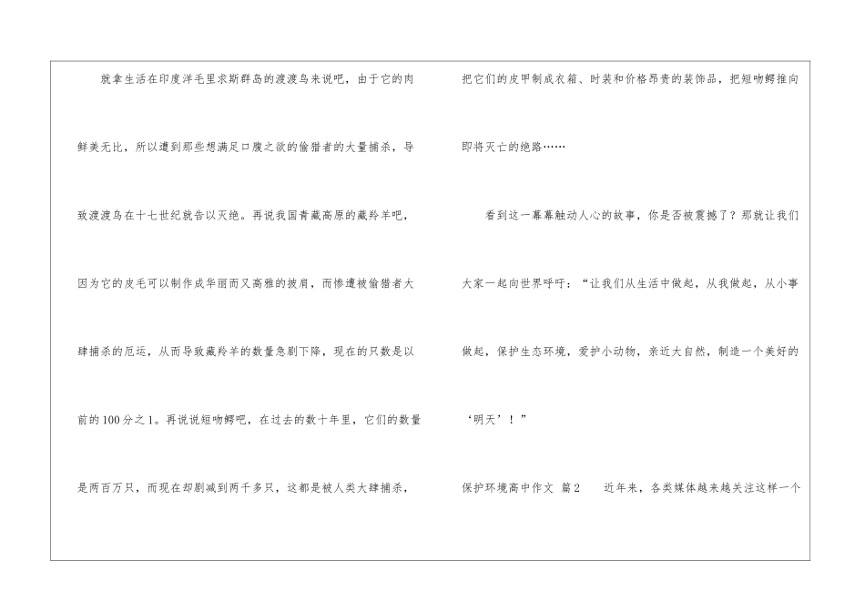 精选保护环境高中作文锦集三篇_第2页