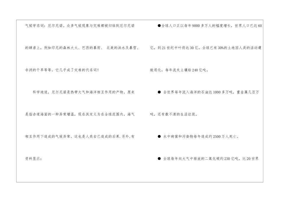 精选保护环境高中作文锦集三篇_第3页