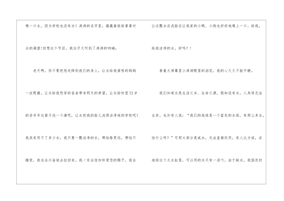 精选保护水资源演讲稿3篇_第2页