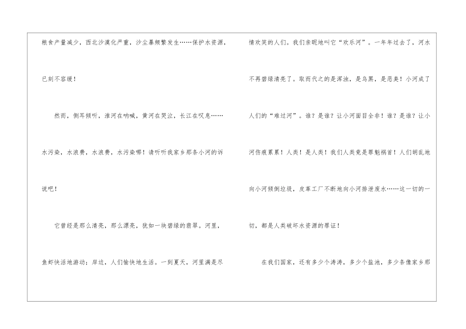精选保护水资源演讲稿3篇_第3页