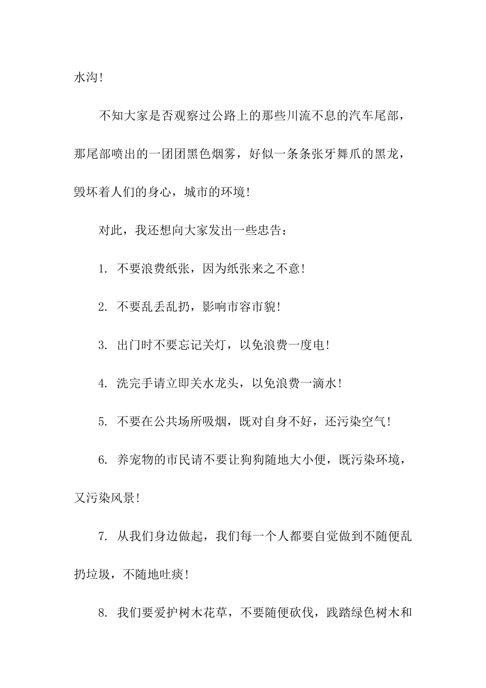 精选保护环境的倡议书集合五篇_第2页