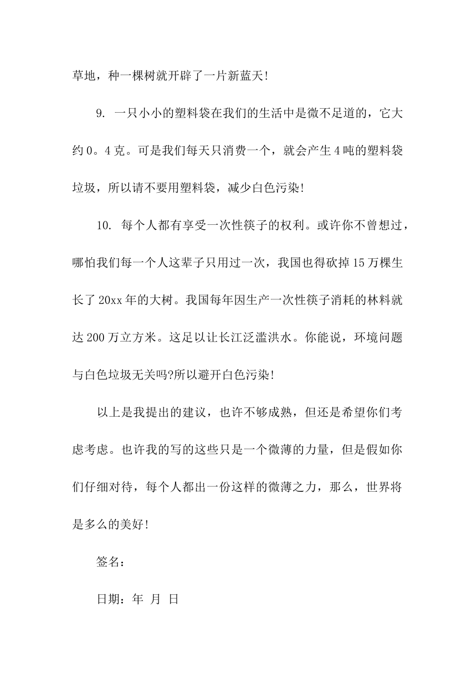 精选保护环境的倡议书集合五篇_第3页