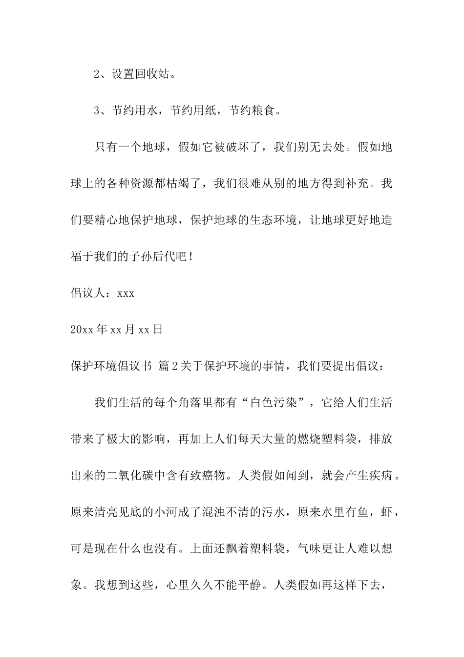 精选保护环境倡议书模板汇总六篇_第2页