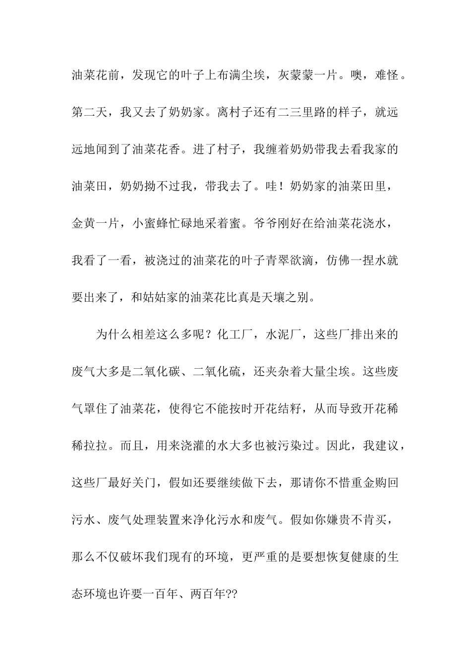 精选保护环境倡议书汇总五篇_第2页