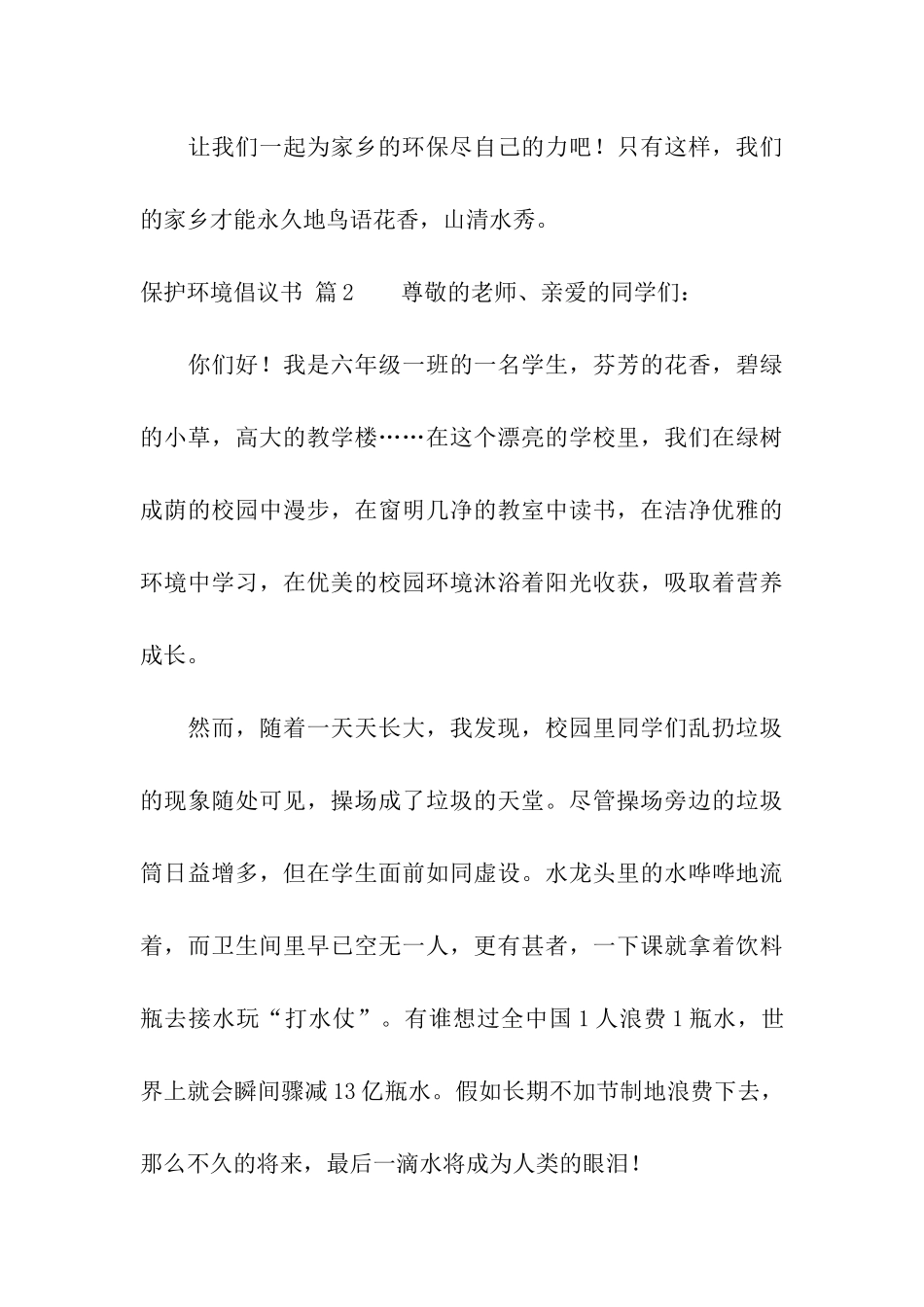 精选保护环境倡议书汇总五篇_第3页