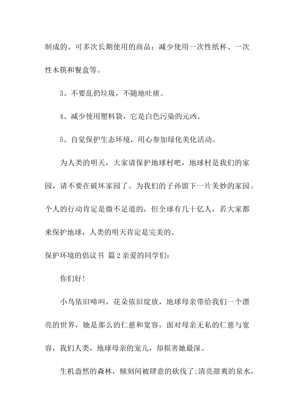 精选保护环境的倡议书10篇_第2页