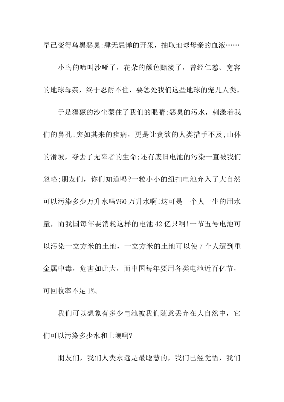 精选保护环境的倡议书10篇_第3页