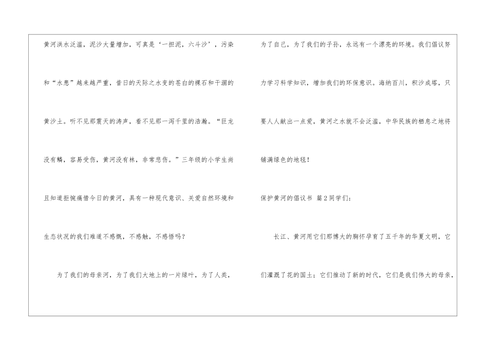 精选保护黄河的倡议书4篇_第2页