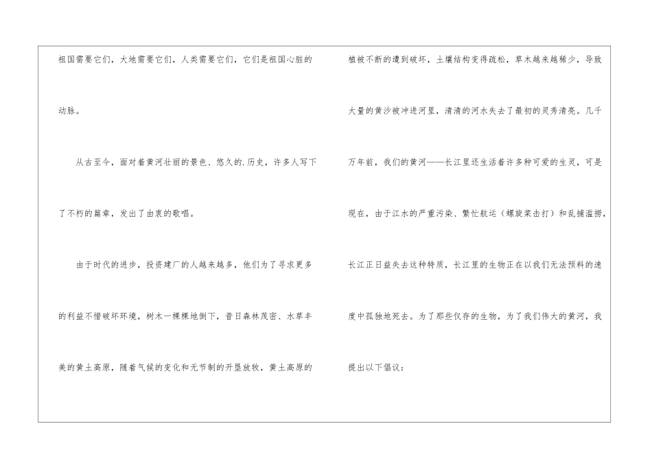 精选保护黄河的倡议书4篇_第3页