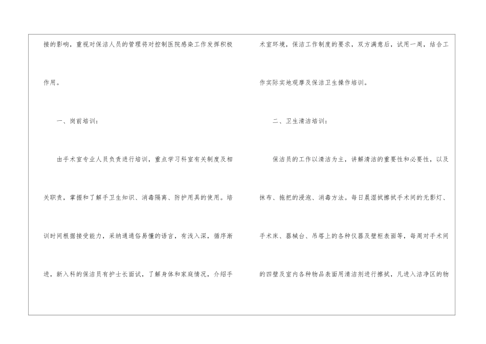 精选保洁工作计划三篇_第2页