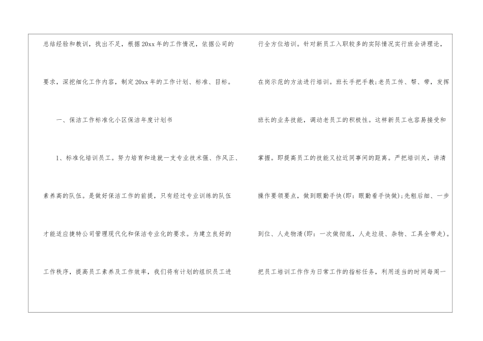 精选保洁工作计划模板集锦6篇_第2页