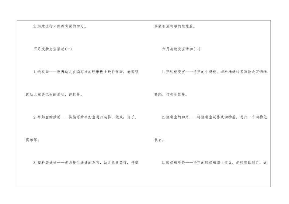 精选保洁工作计划汇编10篇_第3页