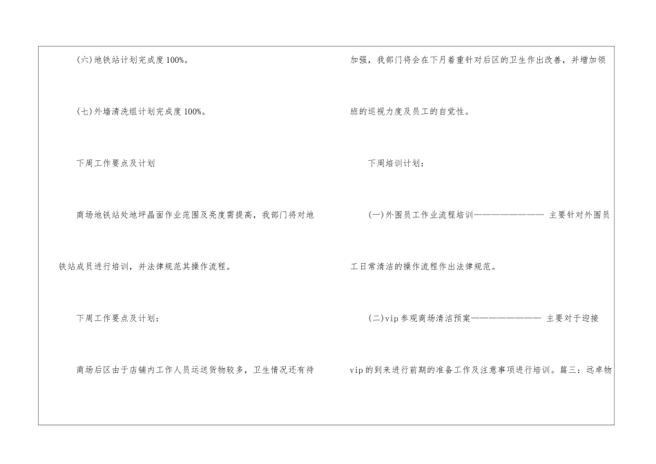 精选保洁工作计划模板集锦10篇_第2页