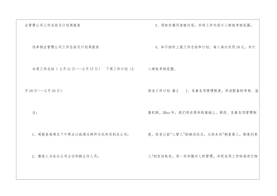 精选保洁工作计划模板集锦10篇_第3页