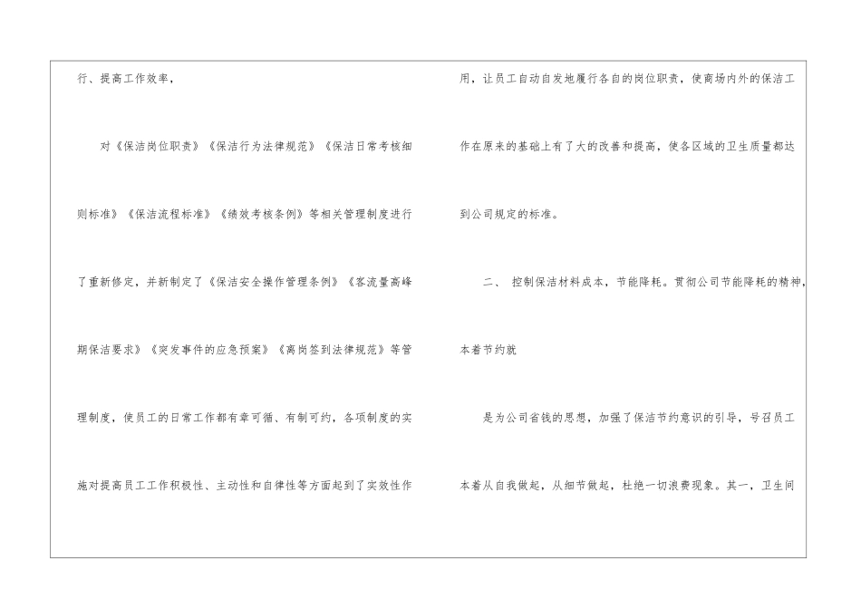 精选保洁年终工作总结九篇_第2页