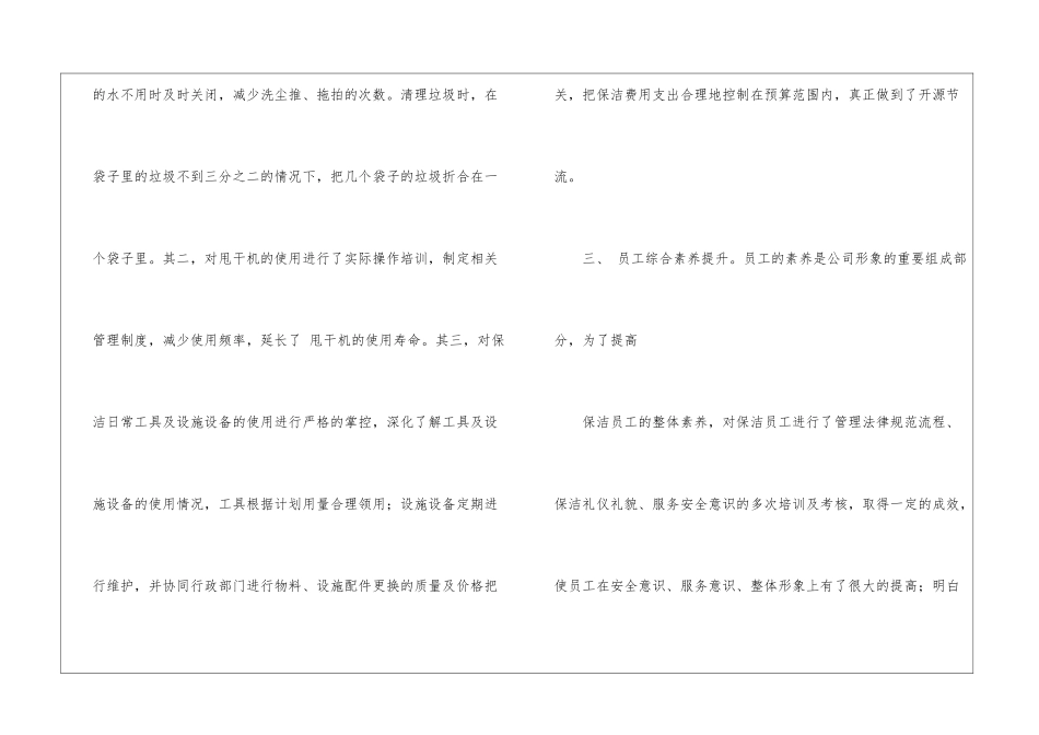 精选保洁年终工作总结九篇_第3页