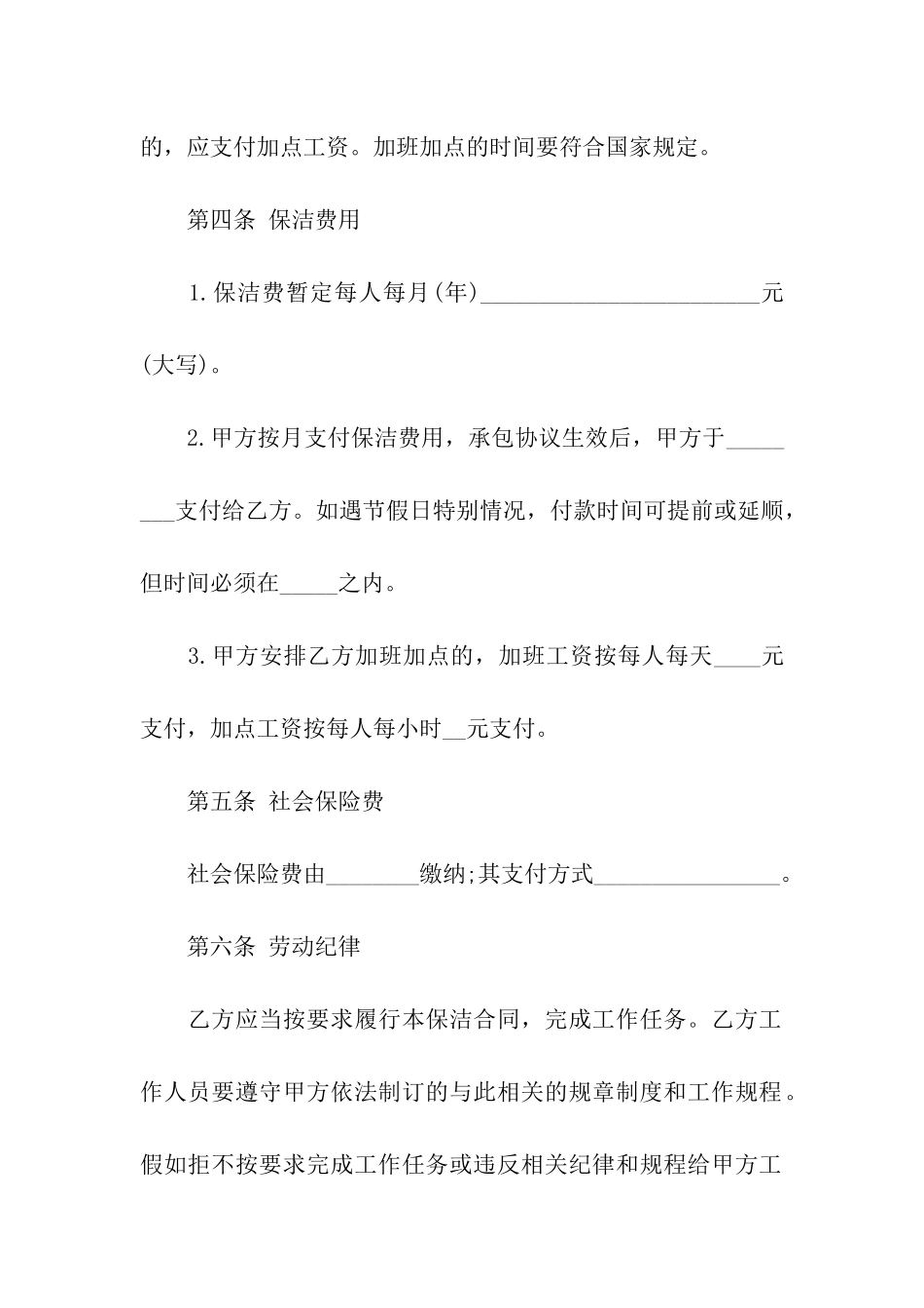 精选保洁服务合同合集9篇_第3页