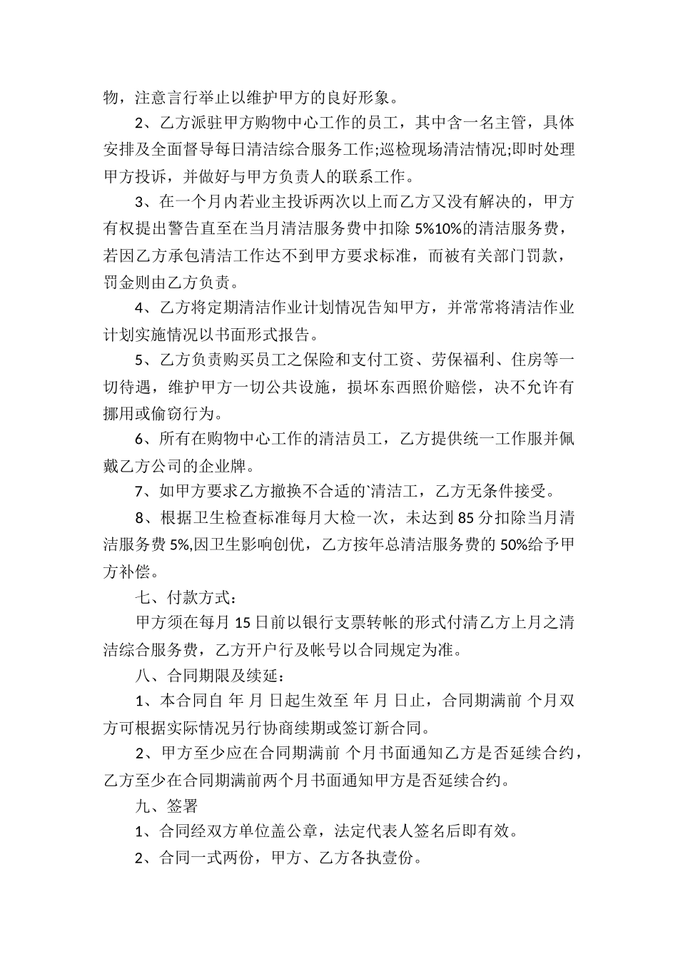 精选保洁服务合同4篇_第2页