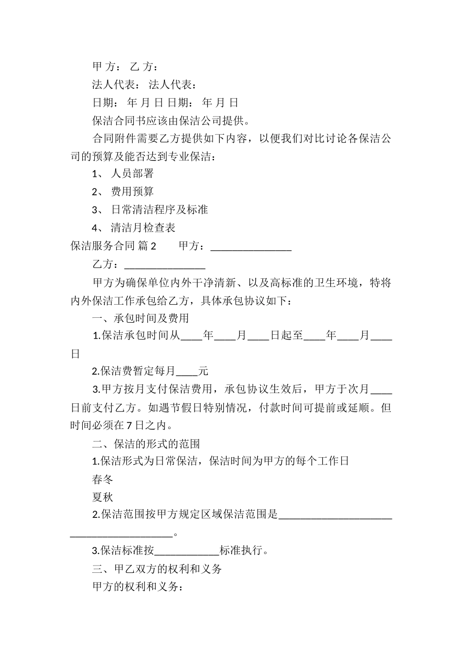 精选保洁服务合同4篇_第3页