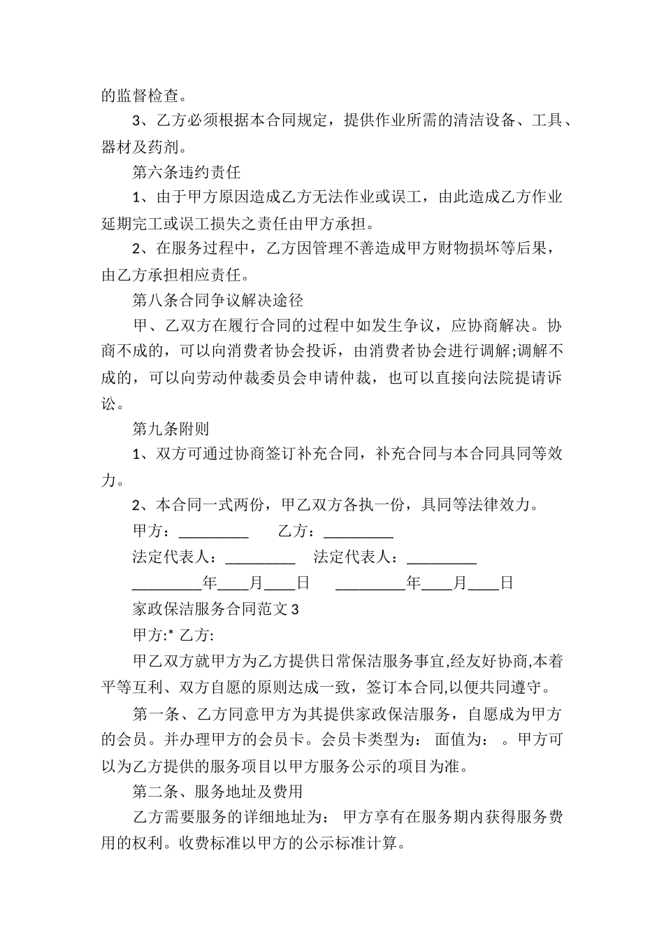 精选保洁服务合同汇编七篇_第2页