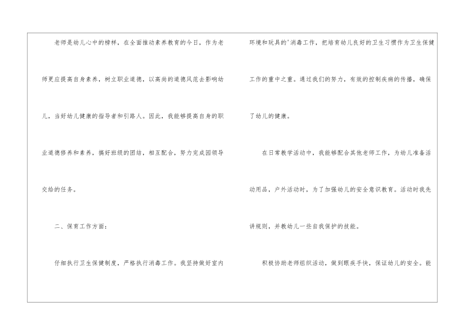 精选保育员中班工作计划3篇_第2页