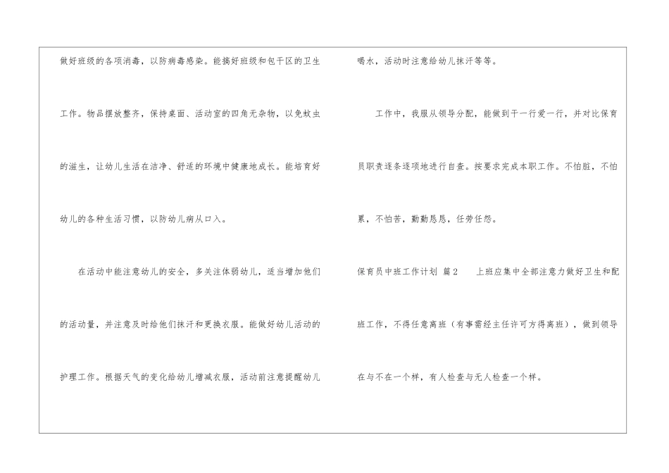 精选保育员中班工作计划3篇_第3页