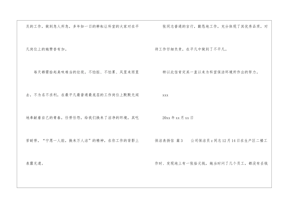 精选保洁表扬信3篇_第3页