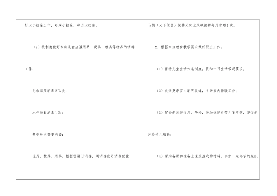 精选保育员中班工作计划四篇_第2页