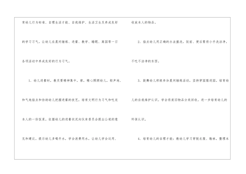 精选保育员大班工作计划四篇_第2页
