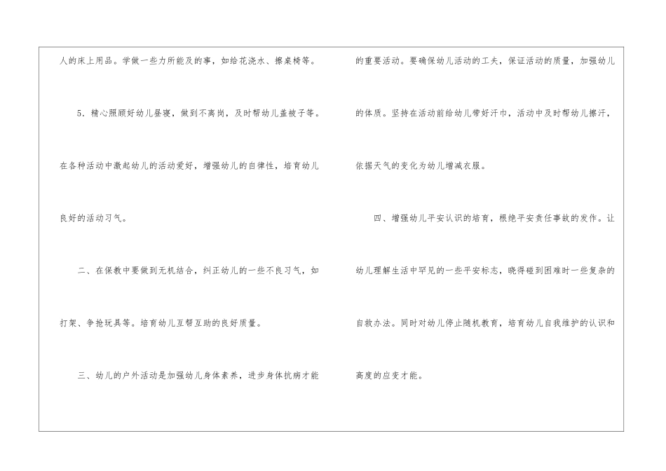 精选保育员大班工作计划四篇_第3页