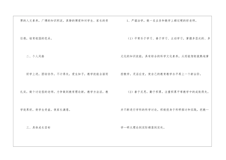 精选保育员工作计划4篇_第2页