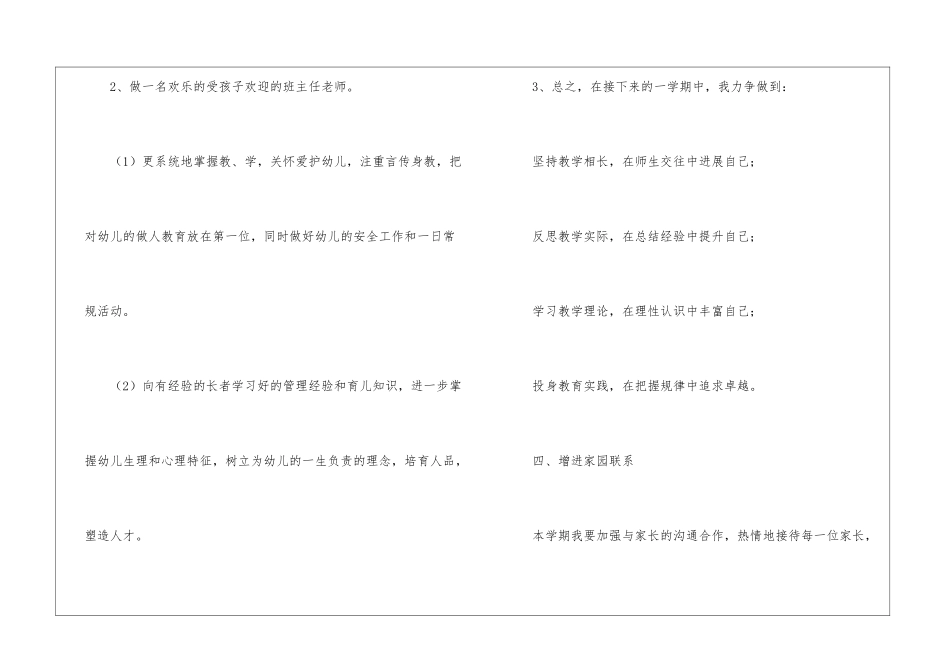 精选保育员工作计划4篇_第3页