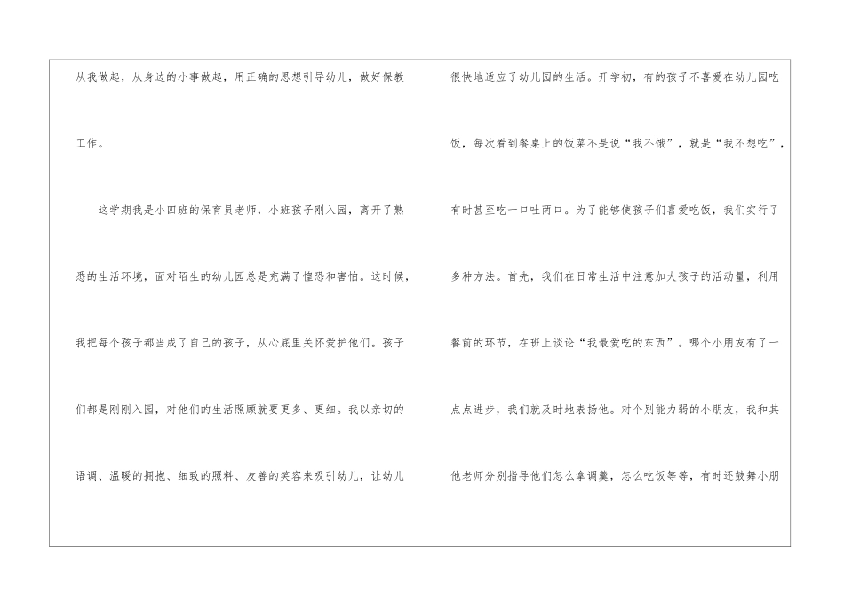 精选保育员工作计划汇编8篇_第2页