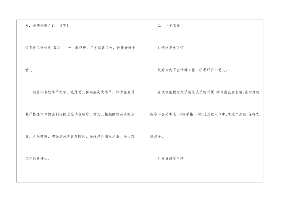 精选保育员工作计划汇编8篇_第3页