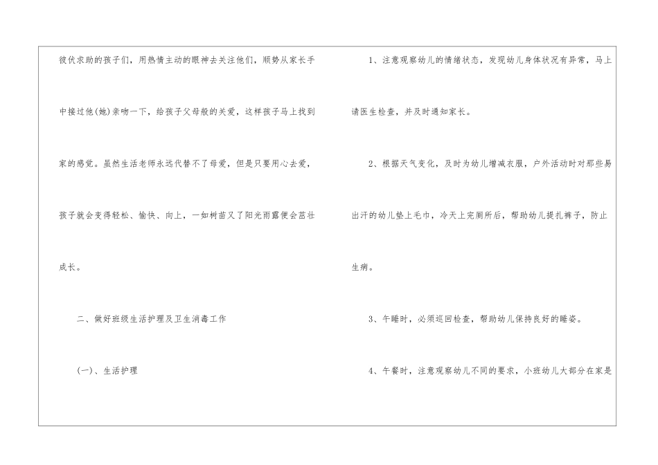 精选保育员工作计划锦集七篇_第2页