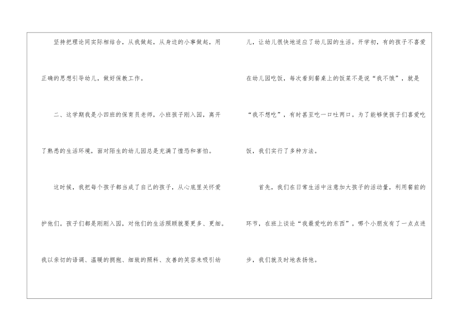 精选保育员年度工作总结四篇_第2页