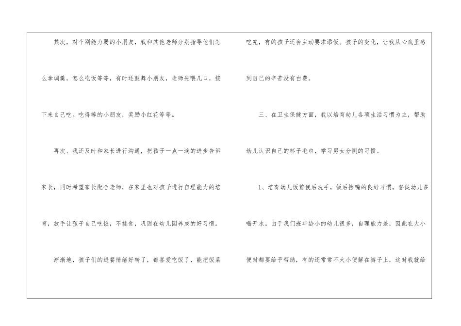 精选保育员年度工作总结四篇_第3页