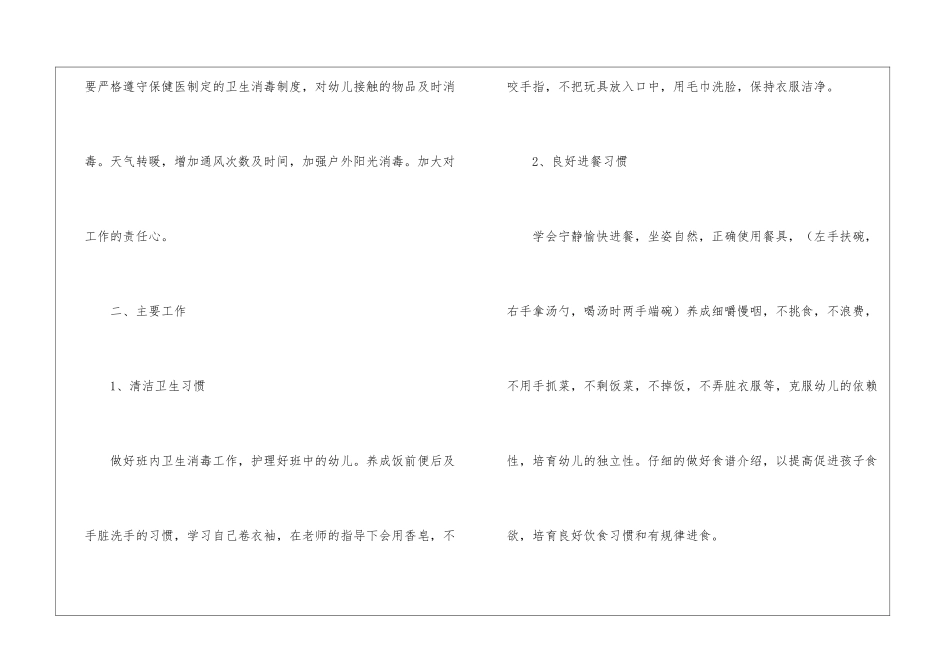 精选保育员工作计划5篇_第2页
