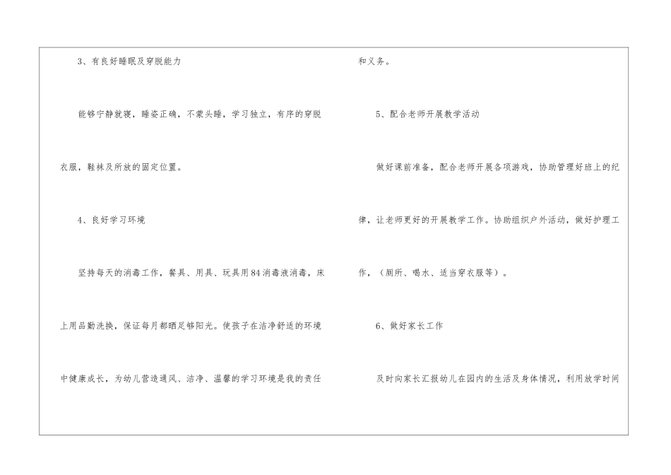 精选保育员工作计划5篇_第3页