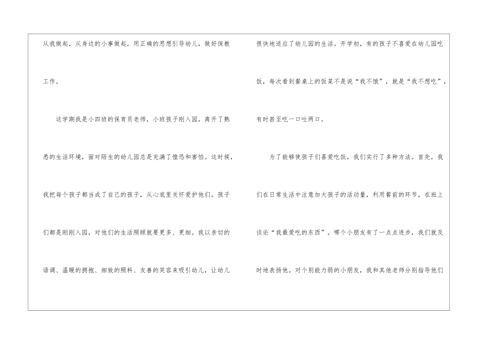 精选保育员年终工作总结4篇_第2页